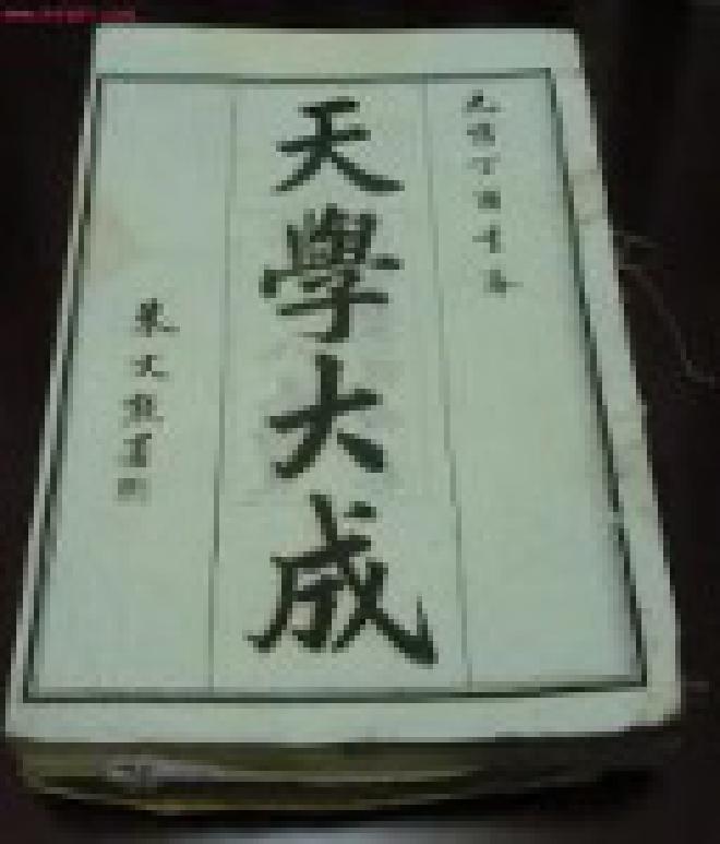 Tianxue dacheng